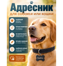 Адресник для собаки (чёрный) 28х25мм
