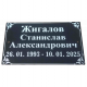 Табличка 17х10