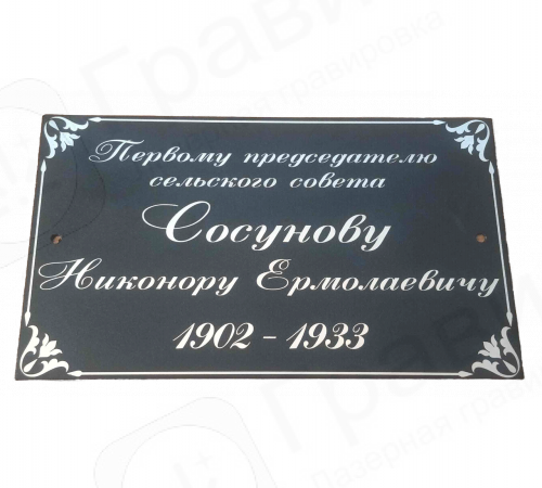 Табличка 17х10