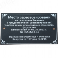 Таблички на памятник