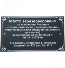 Табличка алюминиевая 17х10 (место зарезервировано)