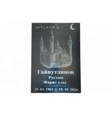 Табличка АКП 17х25 (с мечетью) вертикально