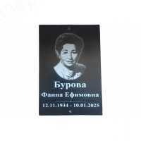 Таблички на памятник
