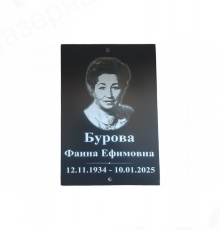 Табличка АКП 17х25 (портрет фио, вертикально)