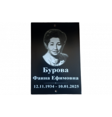 Табличка АКП 17х25 (портрет фио, вертикально)