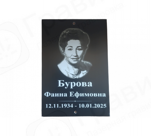 Табличка АКП 17х25 (портрет фио, вертикально)