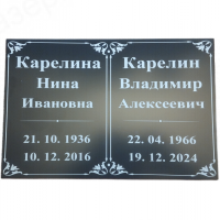 Таблички на памятник