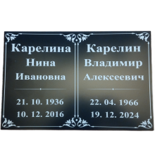 Табличка АКП 30х24 (на двоих)