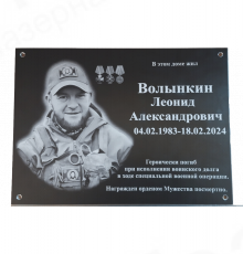 Табличка АКП 30х25 (ФИО+текст+портрет, горизонтально)