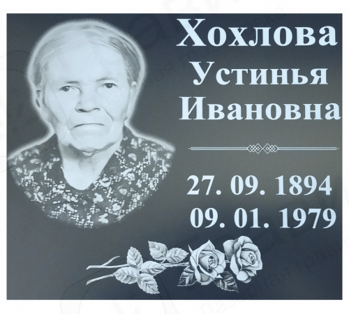 Табличка АКП 25х17 (Портрет + ФИО, горизонтально)