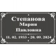 Табличка на крест АКП 25х17 (ФИО, горизонтально с рамкой)