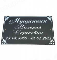 Табличка 17х10