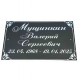 Табличка 17х10