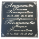Табличка 17х17 для двоих из алюминия
