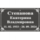 Табличка алюминиевая на крест 17х10 см (ФИО, горизонтально с рамкой)