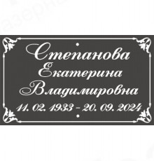 Табличка алюминиевая на крест 17х10 см (ФИО, горизонтально с рамкой)