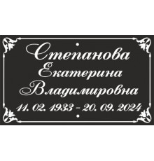 Табличка алюминиевая на крест 17х10 см (ФИО, горизонтально с рамкой)
