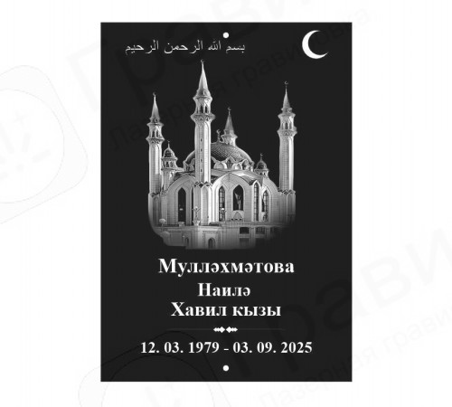 Табличка АКП 17х25 (с мечетью) вертикально