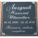 Табличка 17х17